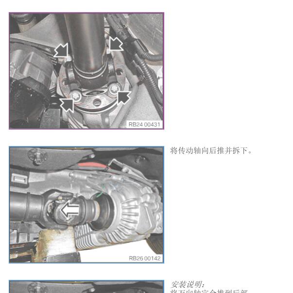 2011年宝马X5驱动轴拆装资料