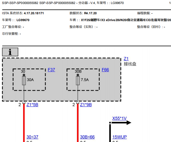 2012年宝马X3分动箱电路图