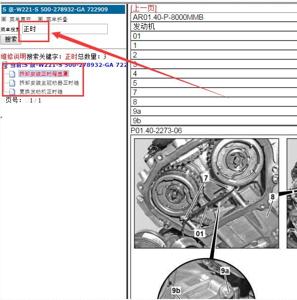2011年奔驰S500L 278发动机正时
