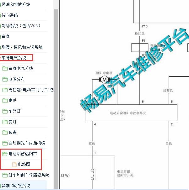 2008年本田雅阁遮阳帘电路图