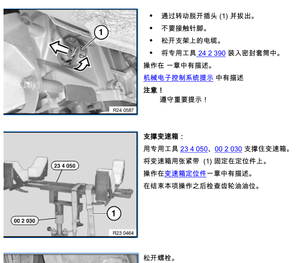 2011年宝马X5变速箱维修手册 