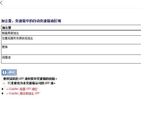 2024年奥迪A8L变速箱保养资料