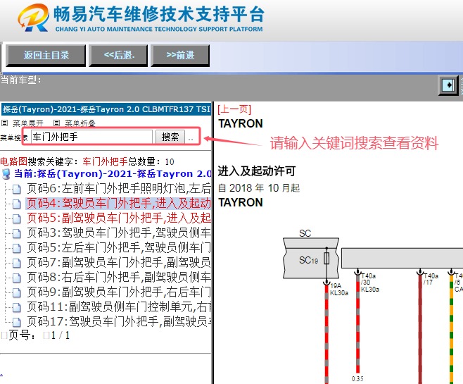 2021年大众探岳门把手电路图资料
