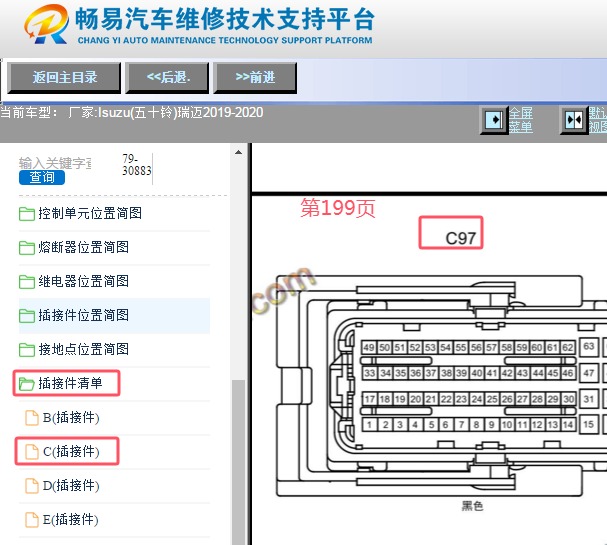 2019-2020年五十铃瑞迈发动机电脑针脚资料