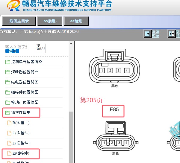 2019-2020年五十铃瑞迈发动机电脑针脚资料