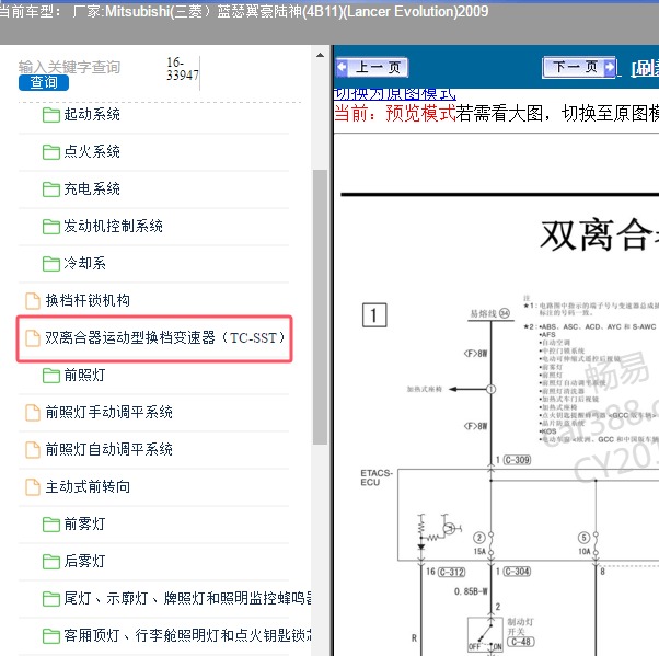 2009年三菱蓝瑟翼豪陆神 变速箱电路图