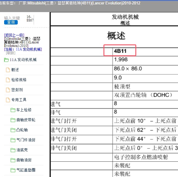 2010-2012年(三菱）-蓝瑟翼豪陆神 4B11维修资料