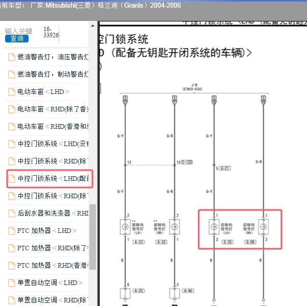 2004-2006年Mitsubishi(三菱）-格兰迪（Granis） 转向灯电路图