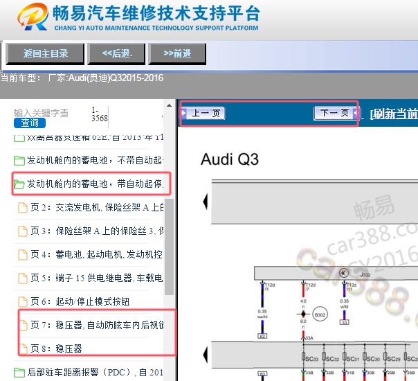 2015-2016年奥迪Q3稳压器电路图资料