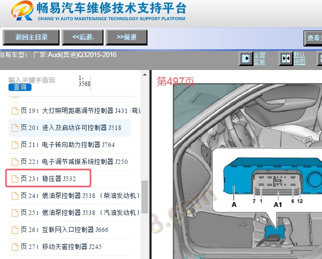 2015-2016年奥迪Q3 稳压器针脚图资料