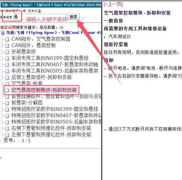 2010年宾利飞驰悬挂系统维修手册