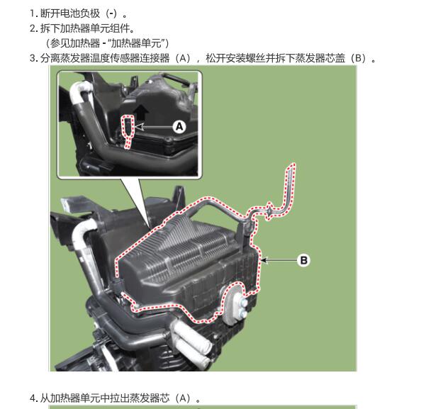 2020年现代VENUE空调蒸发器维修手册