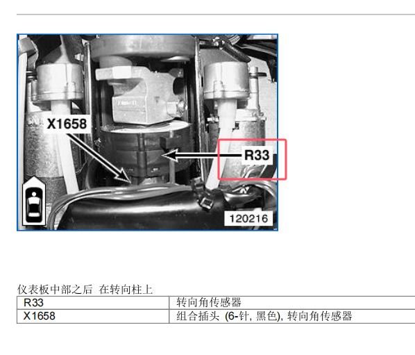 2006年宝马X5方向角传感器位置