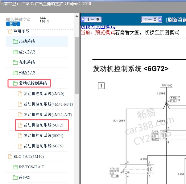 2010年广汽三菱-帕杰罗 发动机电路图