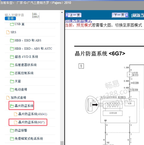 2010年广汽三菱-帕杰罗 防盗系统电路图