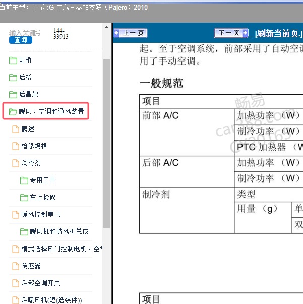 2010年广汽三菱-帕杰罗 空调系统维修手册