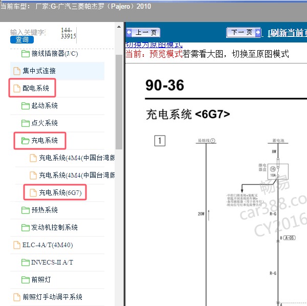 2010年广汽三菱-帕杰罗 充电系统和配电电路图