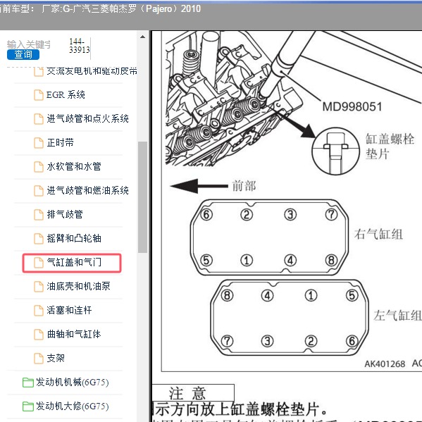 2014年广汽三菱-帕杰罗 发动机分缸线安装顺序
