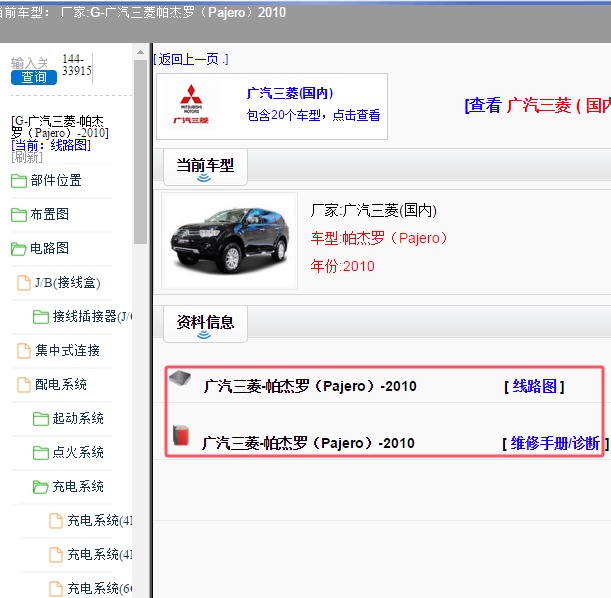 2010年广汽三菱-帕杰罗 全车电路图和维修手册