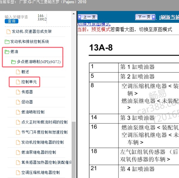 2010年广汽三菱-帕杰罗 电脑针脚