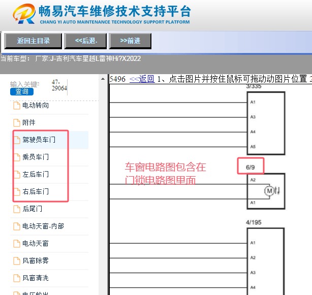 2022年吉利星越L雷神车窗电路图资料
