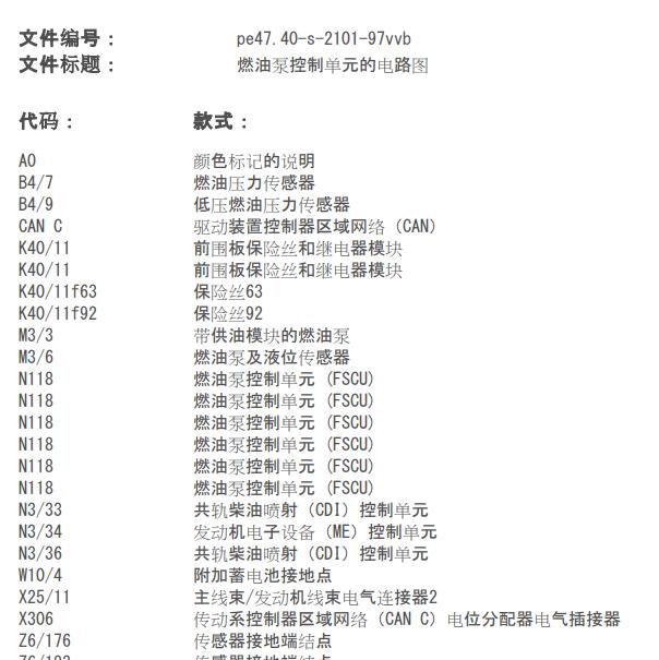 2016年奔驰威霆油泵控制模块电路图