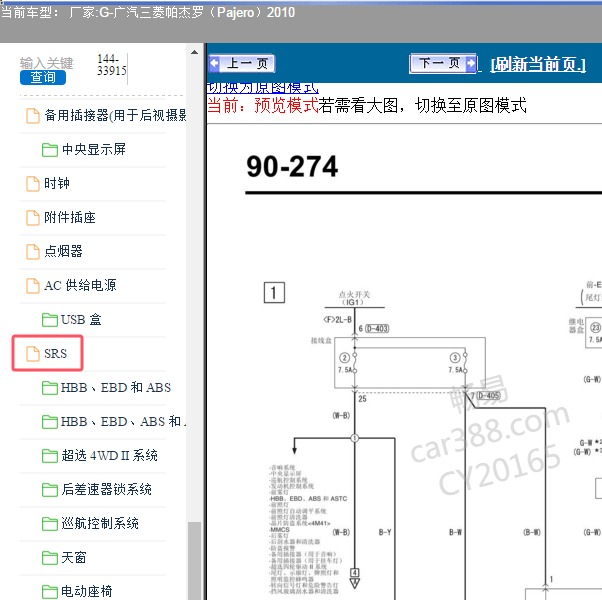 2010年广汽三菱-帕杰罗 气囊电路图