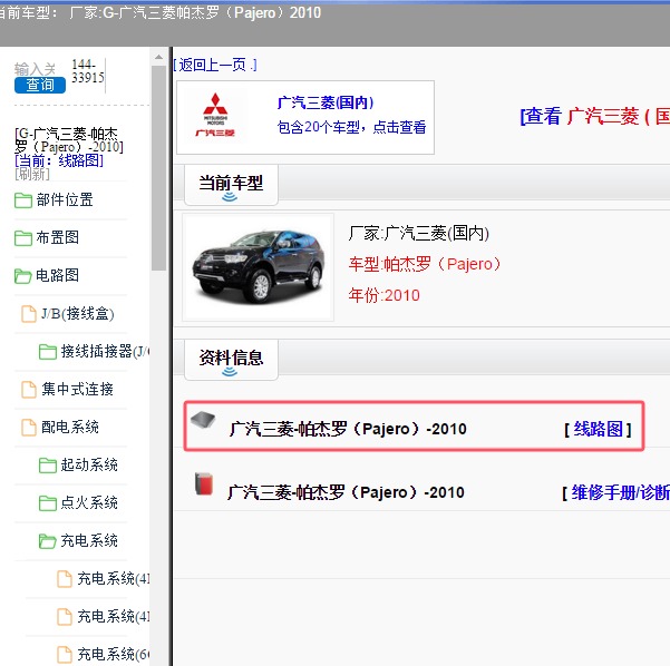 2010年广汽三菱-帕杰罗 全车电路图