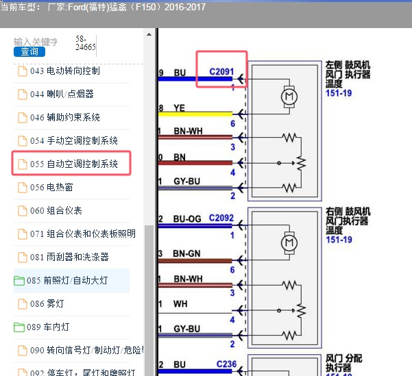 2017年福特猛禽左侧温度风门马达位置