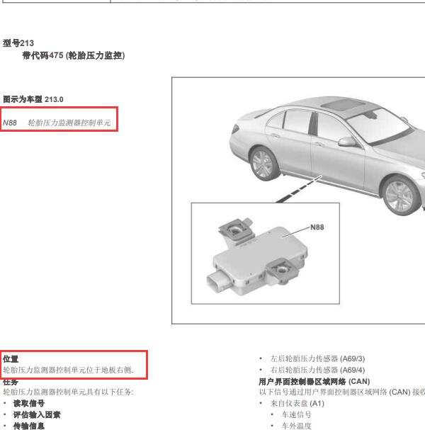 2020年奔驰E260L胎压模块安装位置