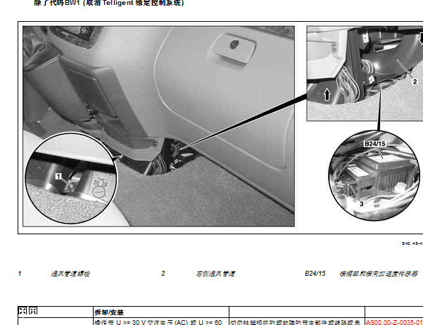 2004年奔驰威霆横向和纵向加速度传感器电路图和位置