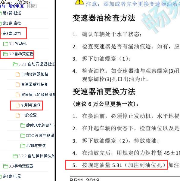 2018年长安悦翔变速箱油加注量