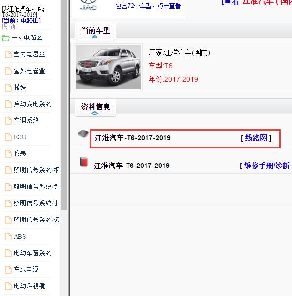 2017-2019年江淮帅铃T6全车电路图