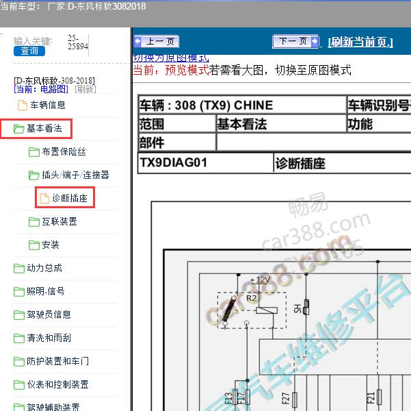 2018年标致308诊断插座电路图