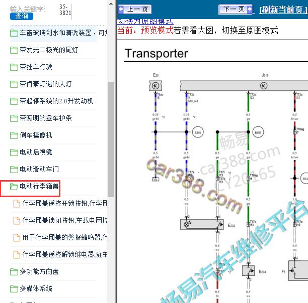2016年大众迈特威尾门电路图