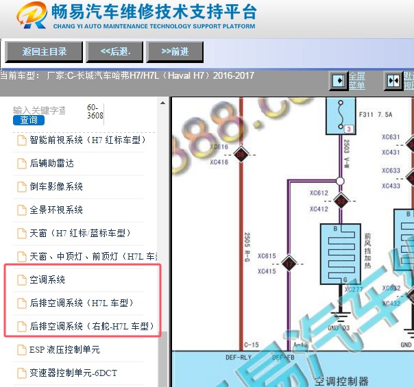 2016-2017年哈弗H7空调电路图资料