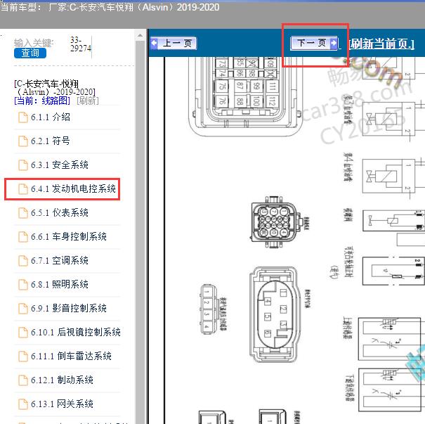 2019-2020年长安悦翔JL473Q4发动机电路图