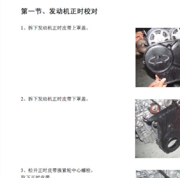 2011年奇瑞瑞虎发动机正时