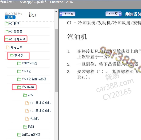 2014年Jeep(吉普)-自由光 冷却风扇维修手册
