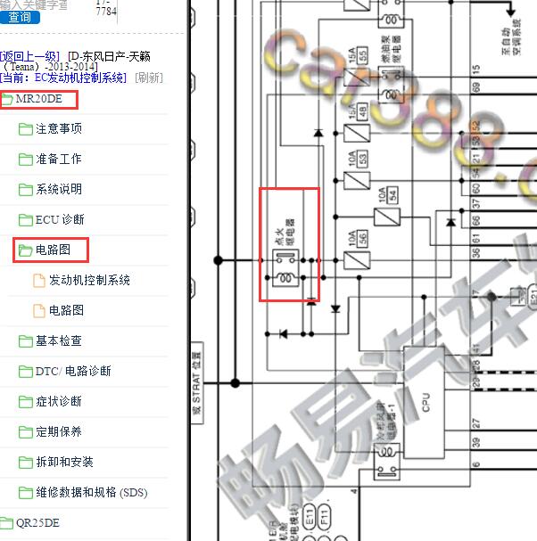 2013年日产天籁MR20发动机点火继电器电路图