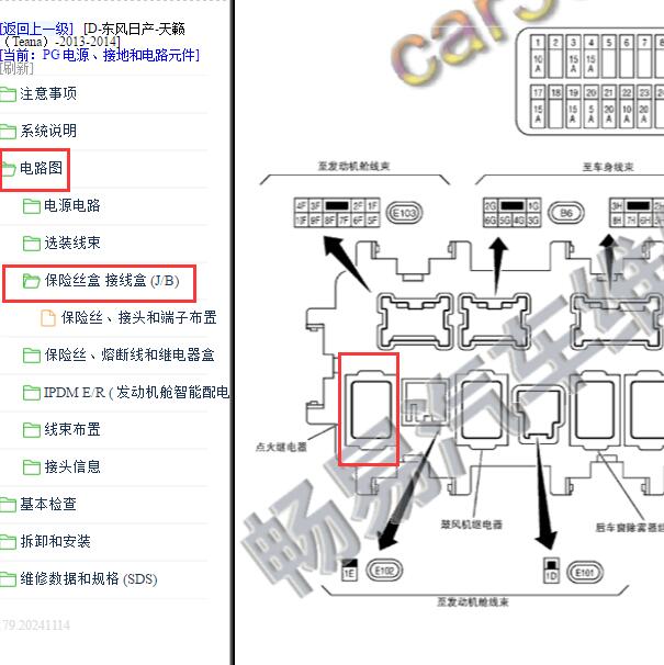 2013年日产天籁MR20发动机点火继电器位置
