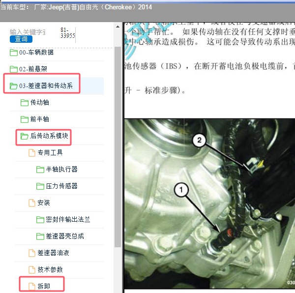2014年Jeep(吉普)-自由光 后差速器维修手册