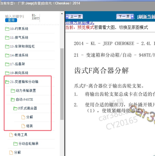 2014年Jeep(吉普)-自由光 变速箱维修手册