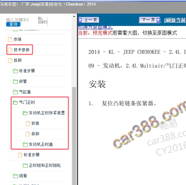 2014年Jeep(吉普)-自由光 正时和扭矩