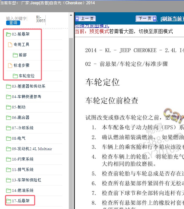 2014年Jeep(吉普)-自由光 悬架维修手册和四轮定位