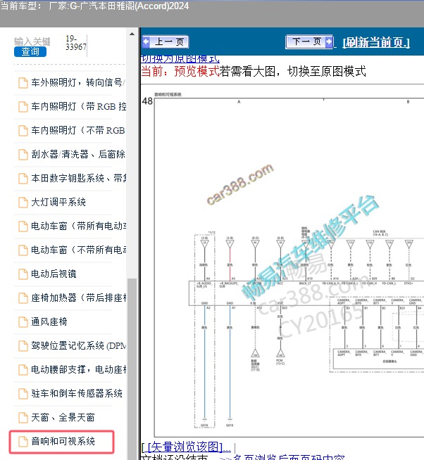 2024年广汽本田-雅阁 导航电路图