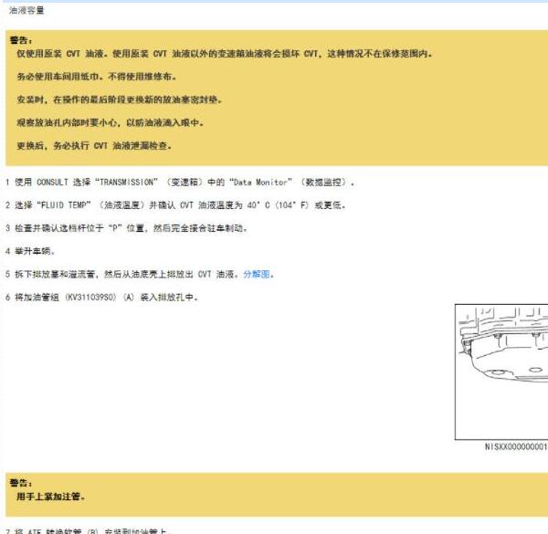 2022年日产轩逸变速箱滤芯维修手册
