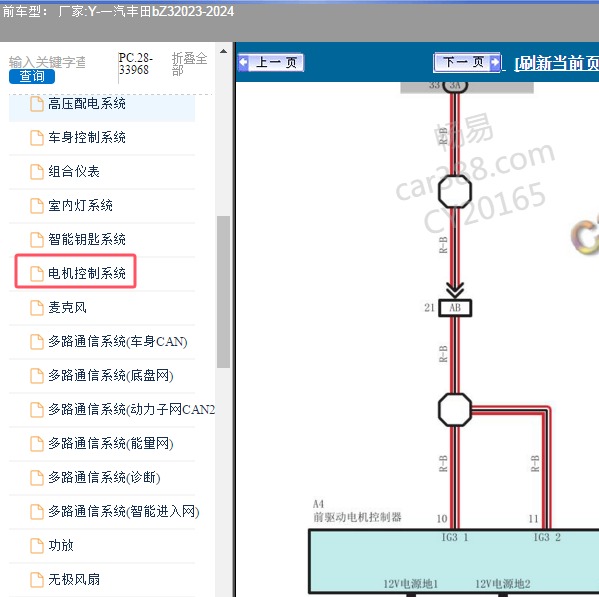 2023-2024年一汽丰田-bZ3 电机控制系统电路图
