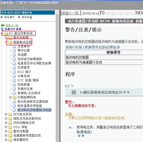 2023-2024年一汽丰田-bZ3 驱动电机控制器维修手册