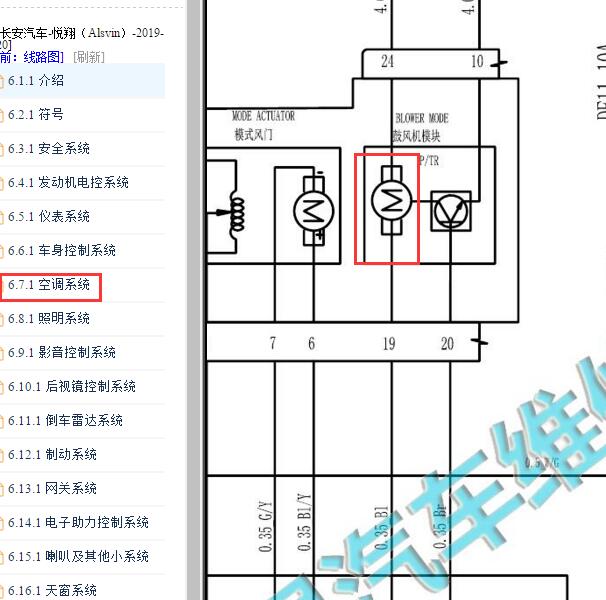 2019-2020年长安悦翔鼓风机电路图